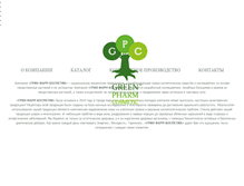 Tablet Screenshot of greenpharmcosmetic.com